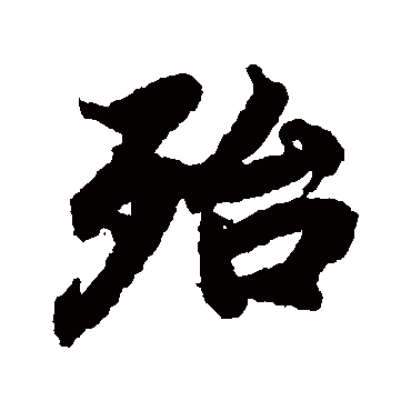 陆柬之