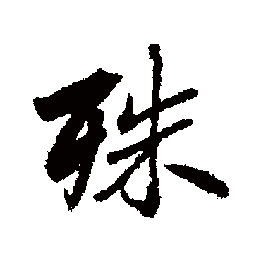 李邕