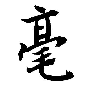 陆柬之