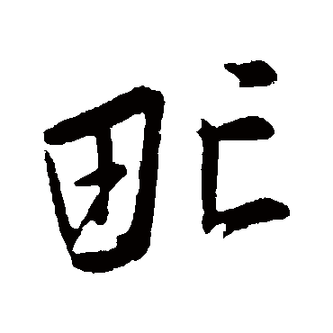 蔡卞