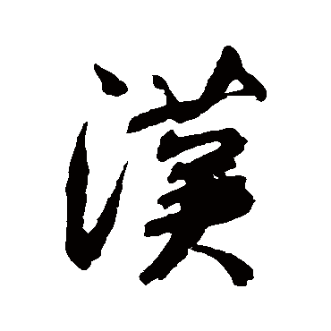 橘逸势