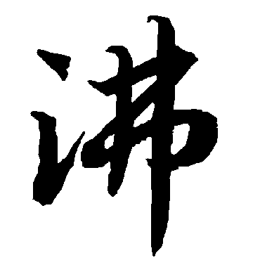 陆柬之