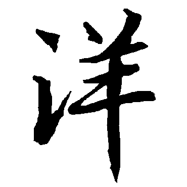 陆柬之