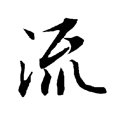 陆柬之