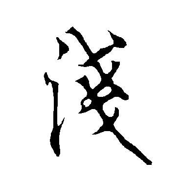 欧阳询