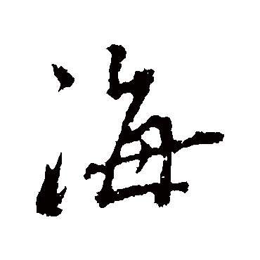 秦观