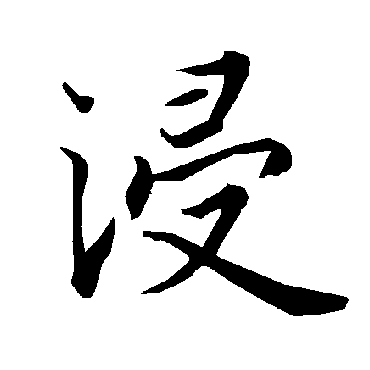 陆柬之