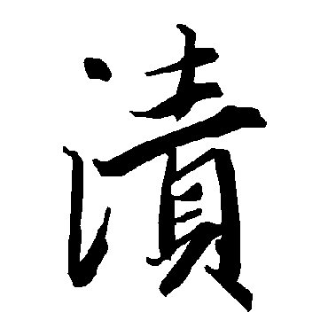 陆柬之