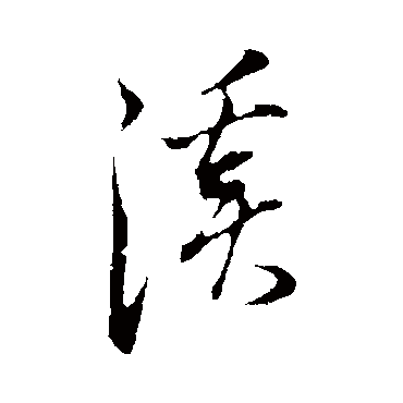 董其昌