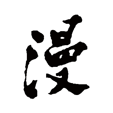 郑板桥