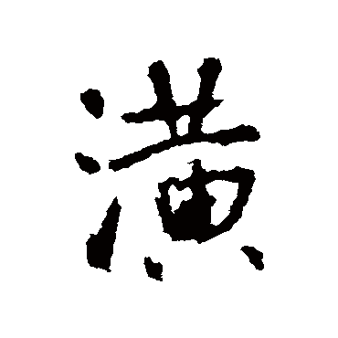 李世民