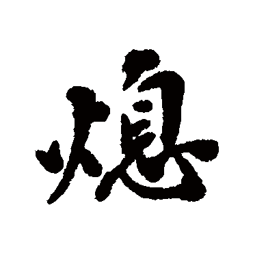 黄仲则