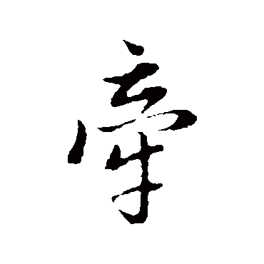 董其昌