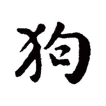袁桷