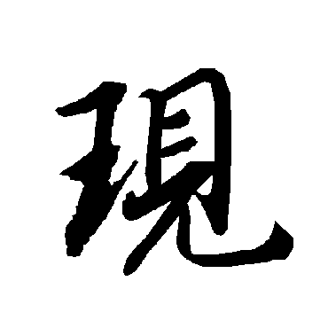 陆柬之