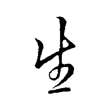 李邕