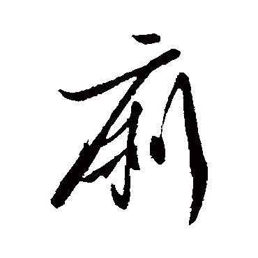 李世民