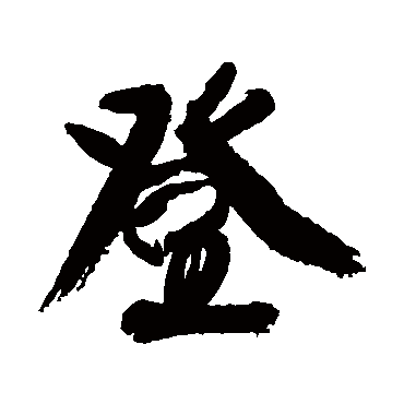 康有为