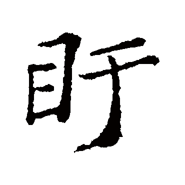 郑板桥
