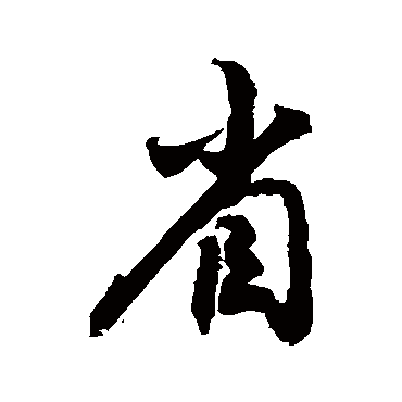 敬世江