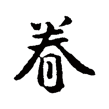 吴说
