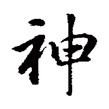董其昌