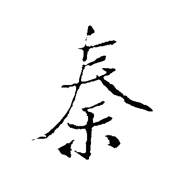 王铎