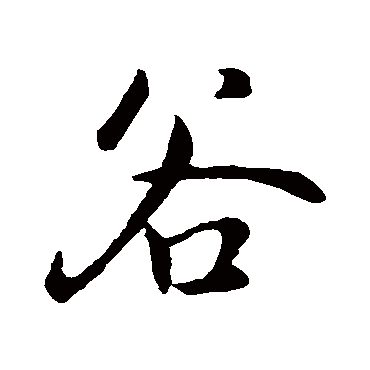 褚遂良