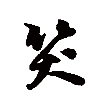 黄辉
