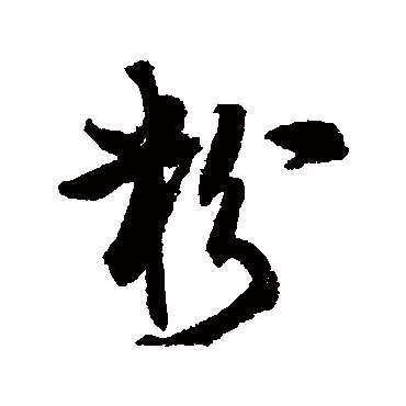 近人