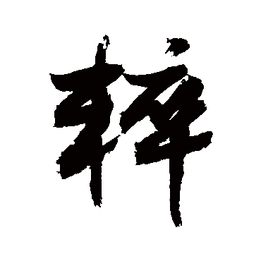 敬世江