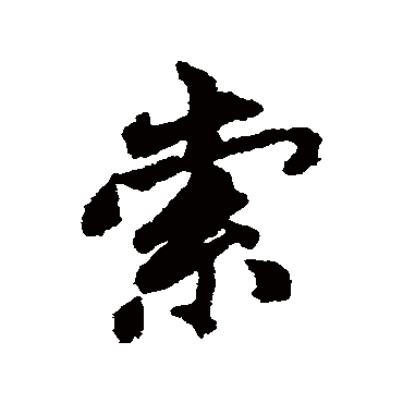 维则