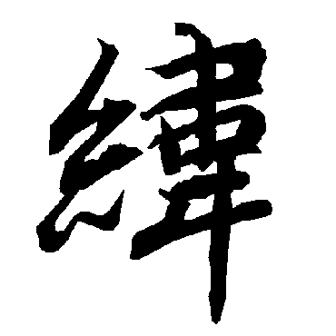 陆柬之
