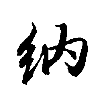 陆柬之