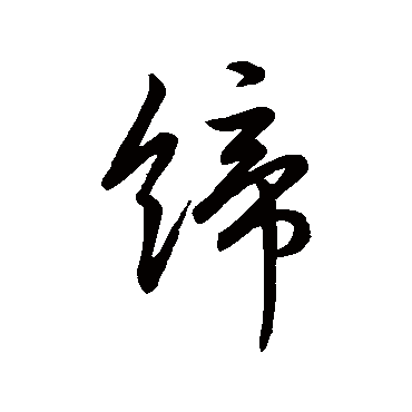 李世民