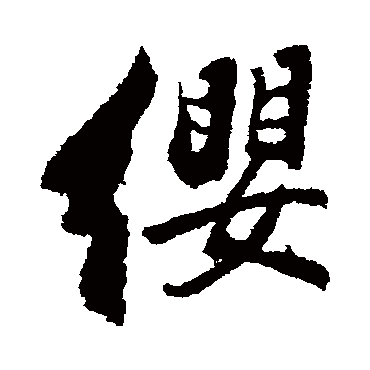 董其昌
