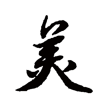 蒋溥
