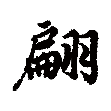 陆柬之