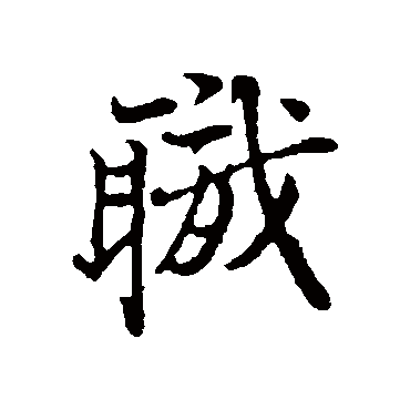 杜良臣