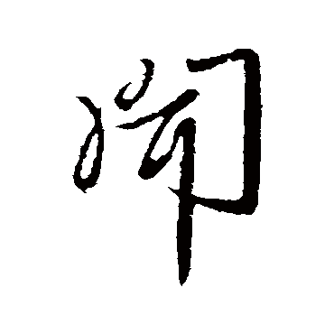 李世民