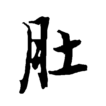 陆柬之