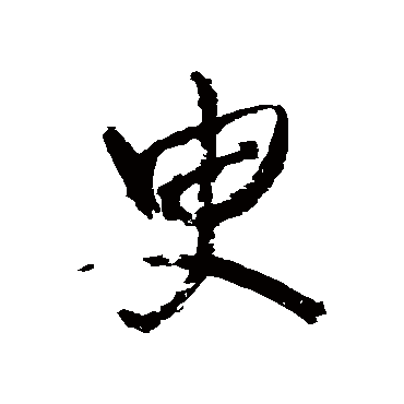王铎