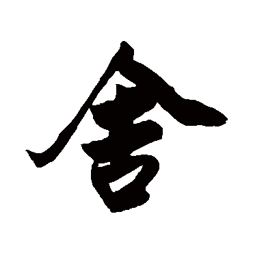 米汉雯