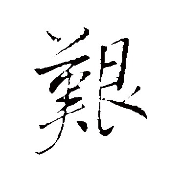 董其昌