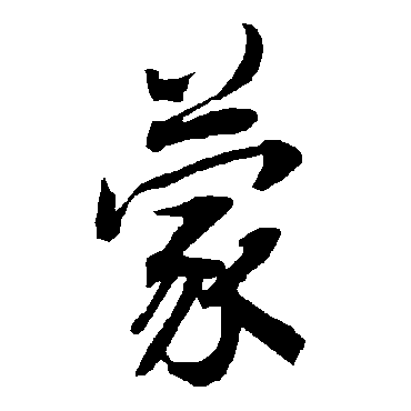 陆柬之