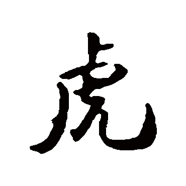 钱澧