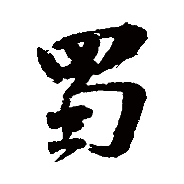 陆应阳