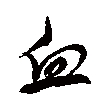 董其昌