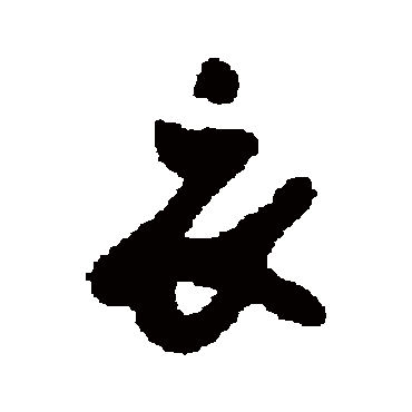 冯子振