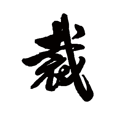 近人